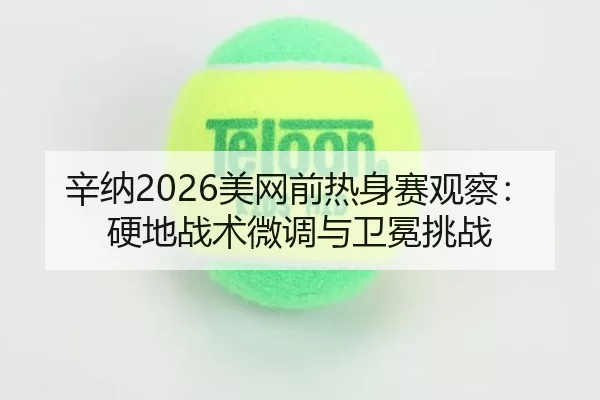 xin-na-mei-wang-qian-re-shen-sai-guan-cha-ying-di-zhan-shu-wei-diao-yu-wei-mian-tiao-zhan-2-542.jpg