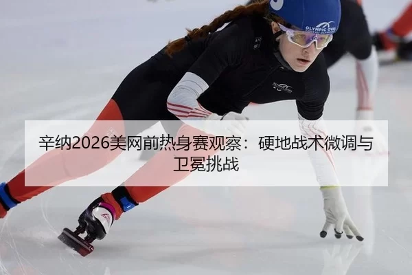 xin-na-mei-wang-qian-re-shen-sai-guan-cha-ying-di-zhan-shu-wei-diao-yu-wei-mian-tiao-zhan-3-308.jpg